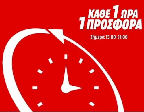 Κάθε 1 ώρα 1 προσφορά μέχρι τις 21:00 - Media Markt