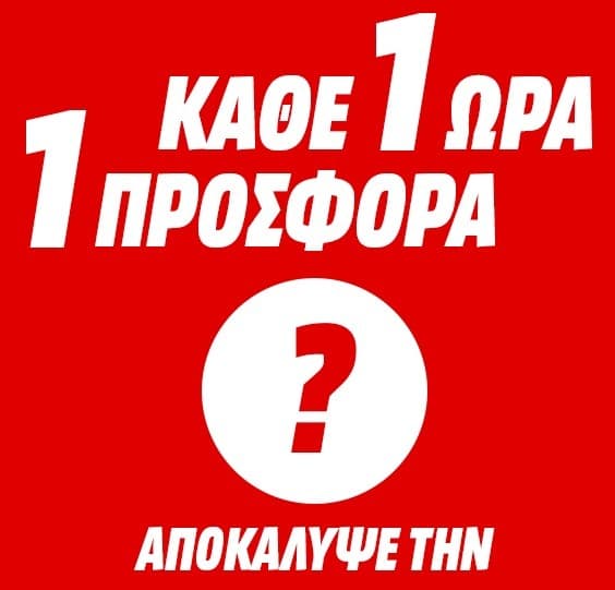 1 προσφορά κάθε 1 ώρα από Media Markt