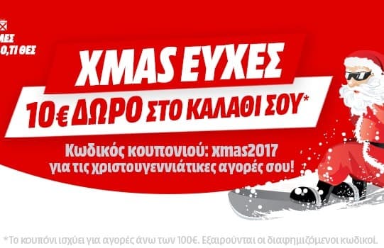 Κουπόνι -10€ για αγορές από 100€ στη Media Markt
