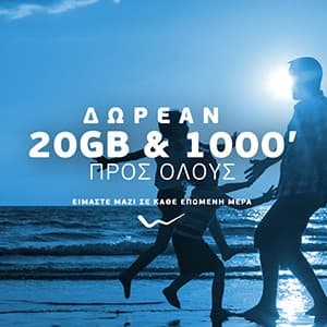 20GB και 1000 λεπτά ομιλίας από τη Wind με online πληρωμή λογαριασμού ή αγοράς πακέτου