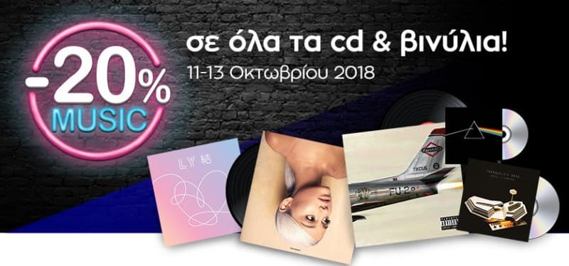 Public -20% σέ όλα τα cd &amp; βινύλια!