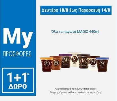magic 440ml  1συν1 δωρο