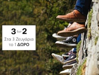 Στα 3 είδη το 1 δώρο στο myshoe.gr