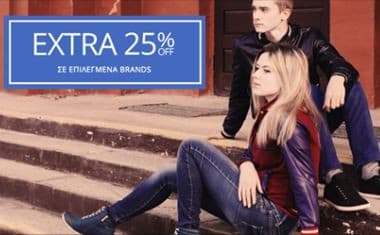 Extra -25% σε επιλεγμένα οικονομικά brands στο myshoe.gr