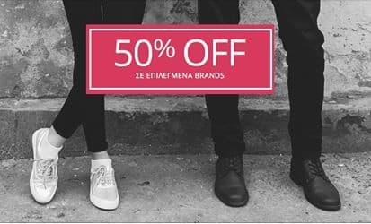 -50% από την αρχική σε επιλεγμένα brands στο myshoe.gr