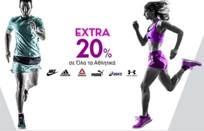 Extra -20% έκπτωση σε αθλητικά παπούτσια στο myshoe.gr