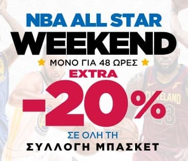 -20% στη συλλογή μπάσκετ στο sneakers10