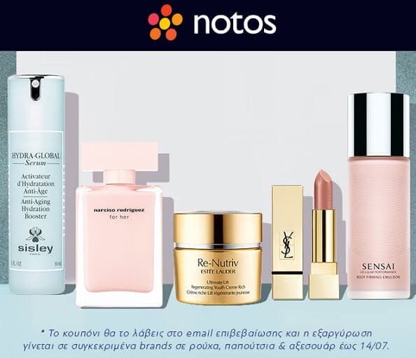 Έως -50% σε καλλυντικά και δώρο κουπόνι ο ΦΠΑ για επόμενη αγορά στο notos.gr