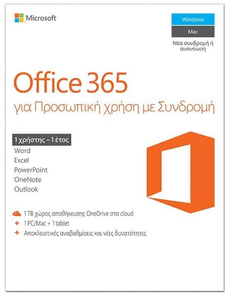 Microsoft Office 365 Personal - 1 έτος - Ελληνικά @ Public
