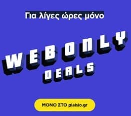 Online προσφορές για λίγες ώρες - Πλαίσο