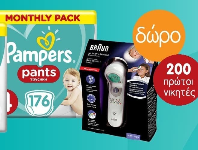 PAMPERS Pants με δώρο βρεφικό θερμόμετρο Braun