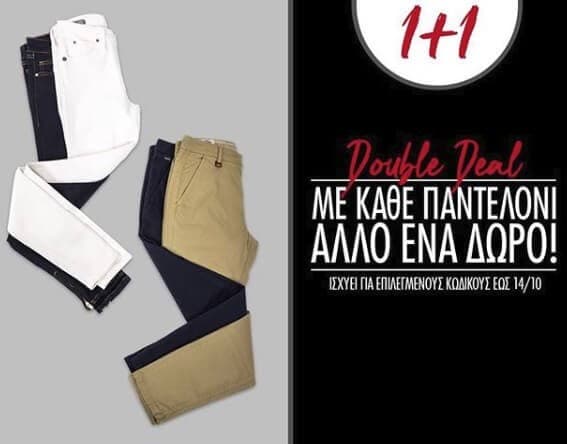 Με κάθε παντελόνι άλλο ένα Δώρο στα Factory Outlet