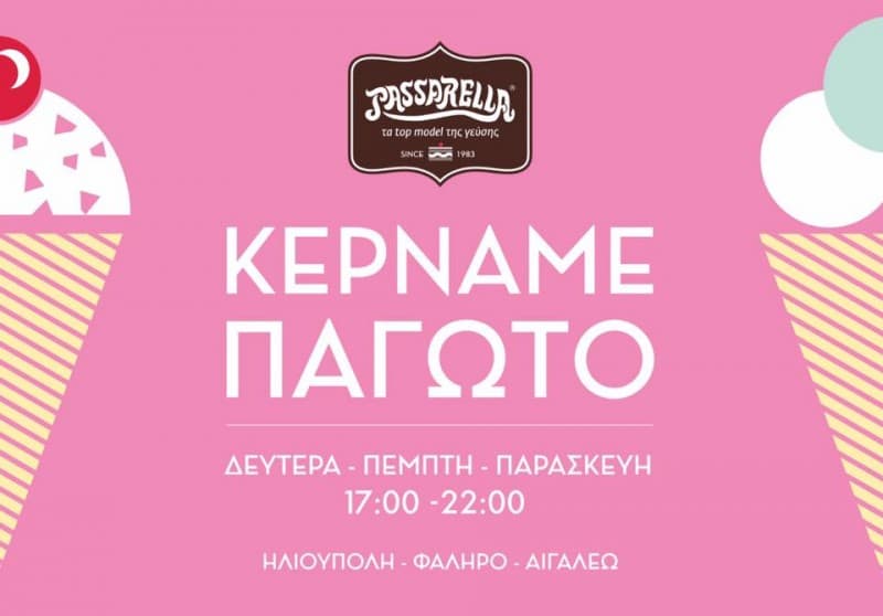Δωρεάν παγωτό στα ζαχαροπλαστεία Passarella (Ηλιούπολη, Φάληρο, Αιγάλεω) Πέμπτη &amp; Παρασκευή απόγευμα