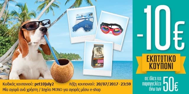 Έκπτωση 10€ για αγορές άνω των 50€ στο petcity.gr