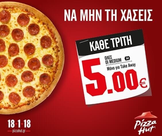 Κάθε Τρίτη όλες οι medium πίτσες με 5€ για takeaway στην Pizza Hut