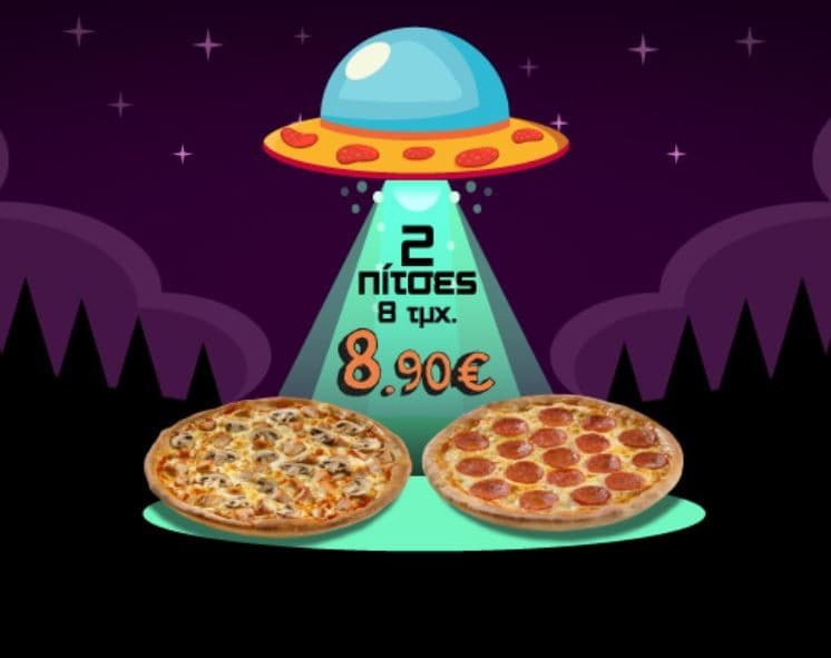 2 Πίτσες με 8 τεμάχια 8,90€ - Pizza Fun (Μέσω του App)