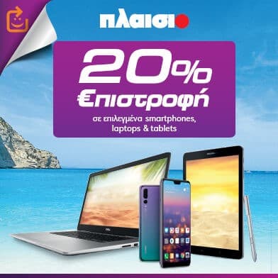 Επιστροφή 20% σε επιλεγμένα smartphone, tablet και laptop στο Πλαίσιο με κάρτες Eurobank