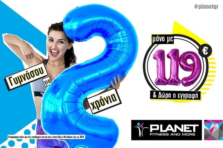 Συνδρομή 2 χρόνια στα γυμναστήρια Planet με 119€ (έως 25/08)