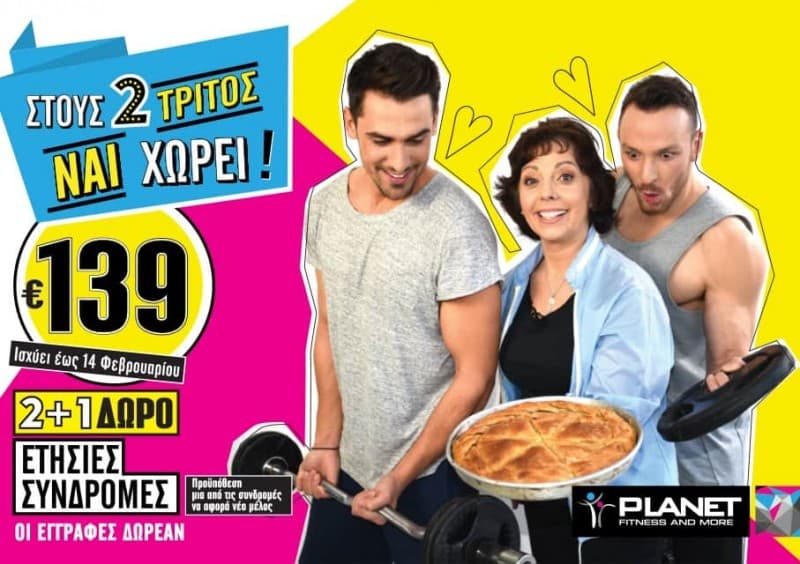 Συνδρομή για 3 άτομα ενός έτους στο Planet με 139 ευρώ