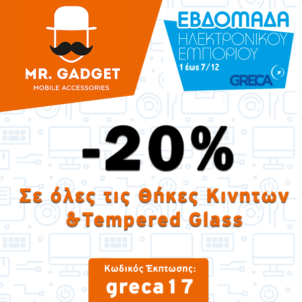 -20% σε όλες τις Θήκες κινητών &amp; στα Tempered Glass