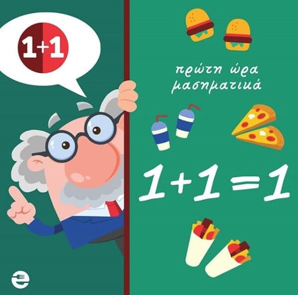Προσφορές 1+1 για φαγητό ή καφέ στο e-food