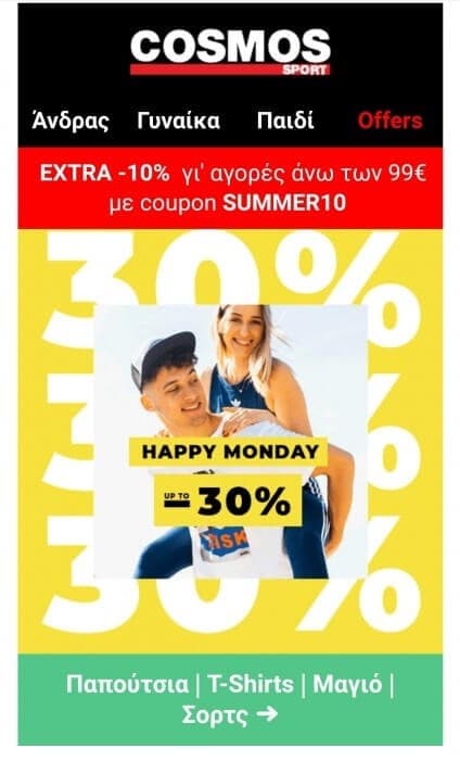 Προσφορές έως 30% στο Cosmos Sport με έξτρα 10% έκπτωση για αγορές άνω των 99€