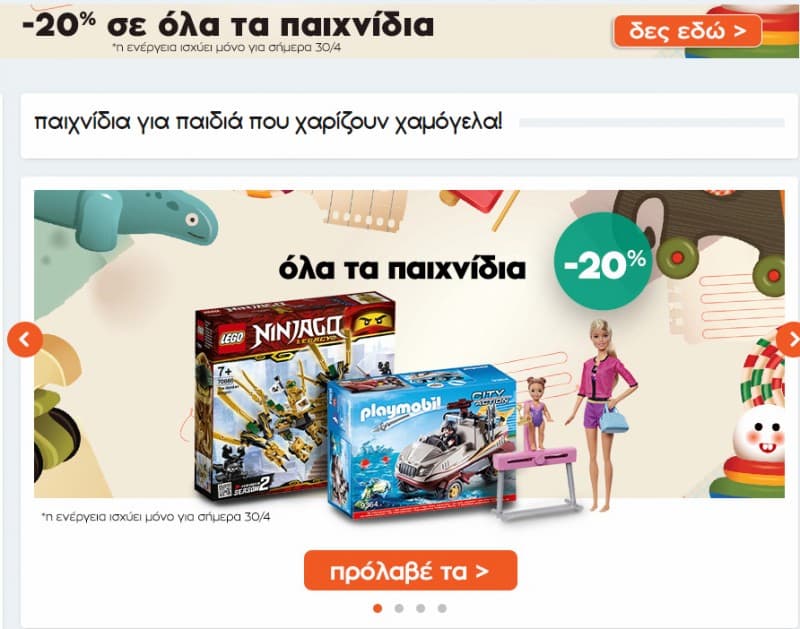 Public -20% σε ολα τα παιχνιδια μονο για σημερα 30-4-19
