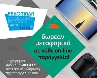Δωρεάν μεταφορικά με κωδικό στα Public