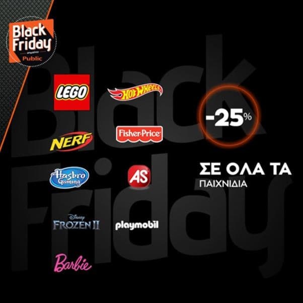 25% σε όλα τα παιχνίδια της φωτογραφίας @ Public