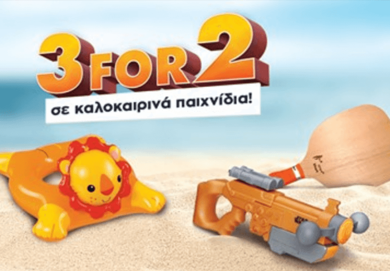 3FOR2 σε καλοκαιρινά παιχνίδια και φουσκωτά θαλάσσης @ Public