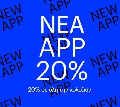 Έκπτωση 20% με χρήση του app (Android &amp; iOS) στα Pull&amp;Bear