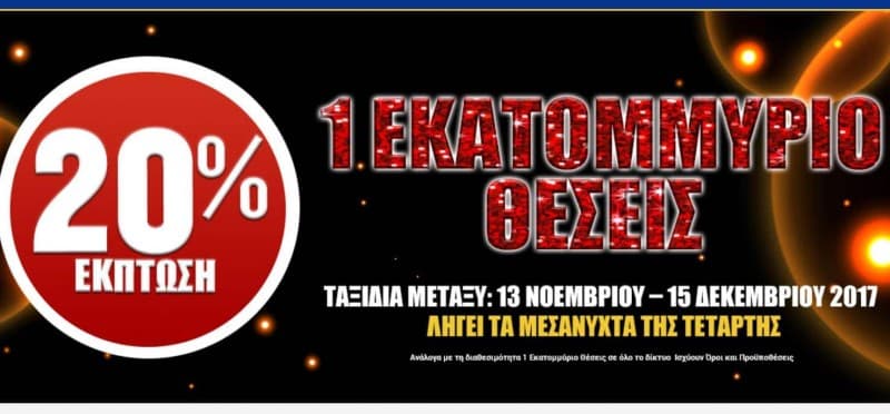 20% έκπτωση για ταξίδια από 13/11 - 15/12 @ryanair