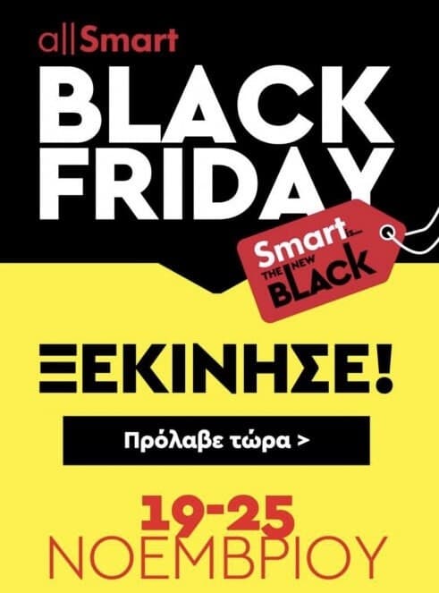 Shell Black Friday έως -60%