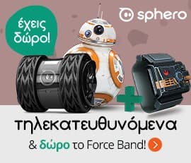 Τηλεκατευθυνόμενα Sphero με δώρο το Force Band @Public