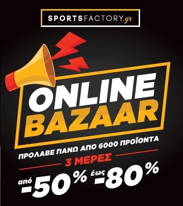 Online Bazzar σε αθλητικά είδη στο Sportsfactory.gr