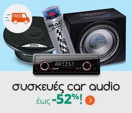 Car Audio από -40% στα Public