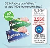 Τόνος GEISHA 2x160gr