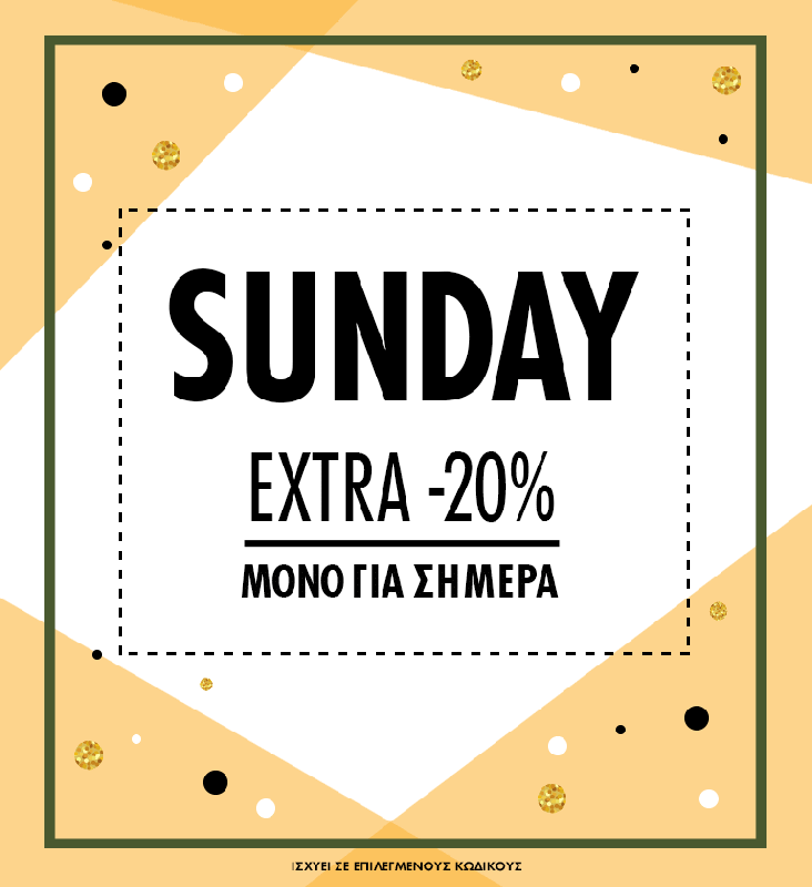 -20% μόνο για σήμερα στα factory outlet σε επιλεγμένα είδη