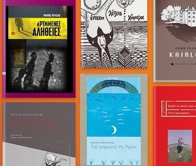 Διάφορα βιβλία στα ελληνικά με 1€ στα Public