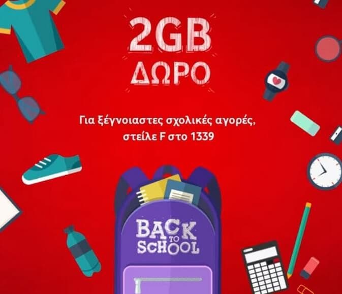 2 GB Vodafone για 7 ημέρες