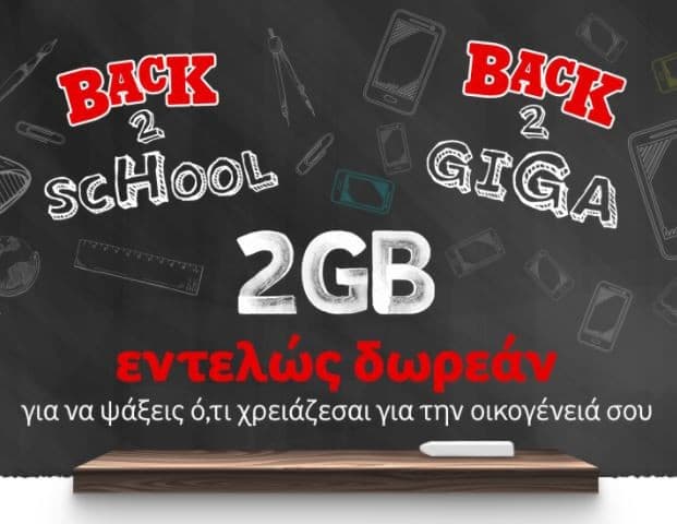 Δωρεάν 2GB internet για 7 ημέρες σε συνδρομητές συμβολαίου Vodafone