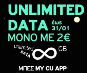 Vodafone CU unlimited data με 2€
