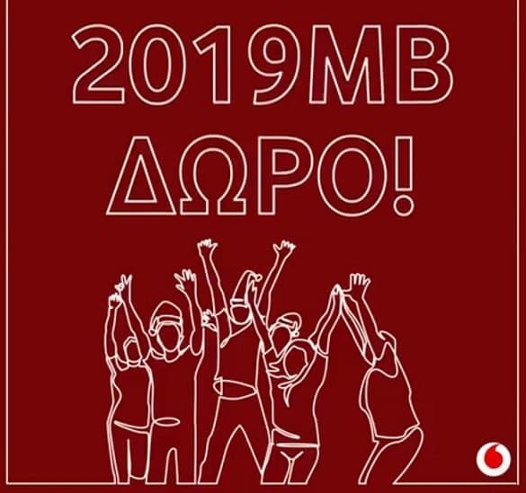 Δώρο 2019MB για 7 ημέρες σε συνδρομητές κινητής Vodafone