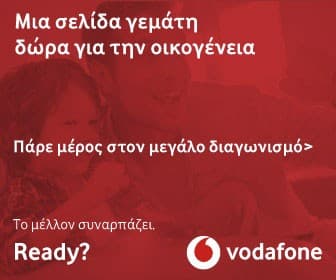Διαγωνισμός Vodafone Family για συνδρομητές Vodafone με δώρα 3 ταξίδια και 20 24-μηνες συνδέσεις Home triple play Sports+