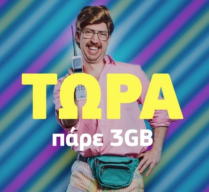 Δωρεάν 3GB για τα 4 επόμενα ΣΚ από το What's Up (+ για CosmoΚΑΡΤΑ)