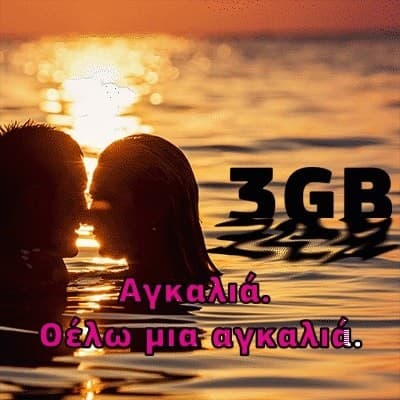 Δωρεάν 3GB για 7 ημέρες στο Cosmote What's Up