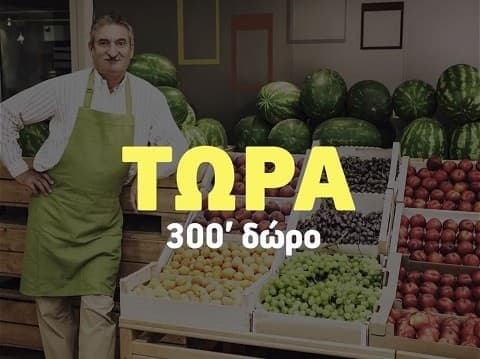 300' προς όλους για 3 ημέρες από το What's Up