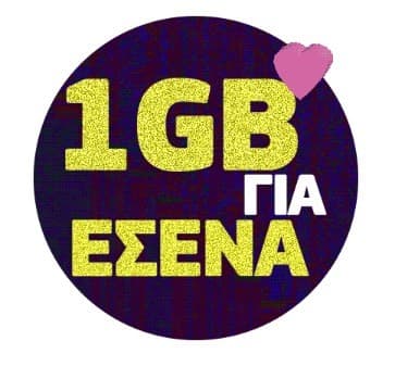 What’s up 1GB δώρο + 1 GB για έναν WU φίλο σου