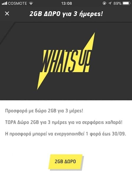 What's up 2 giga δώρο για το 3ήμερες