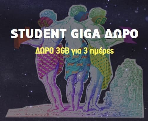 ΔΩΡΕΑΝ 3GB για 3 μέρες από το What'sUp Student